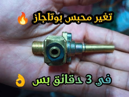محبس غاز عين بوتاجاز