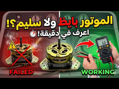 موتور عصر (نشافة) غسالة هاف أوتوماتيك - متوافق مع توشيبا وفريش