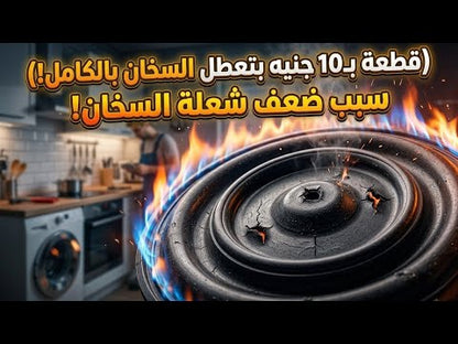 كاوتش ردياك سخان غاز ناشونال (جلد رداخ) - متوافق مع موديلات 6 لتر و10 لتر