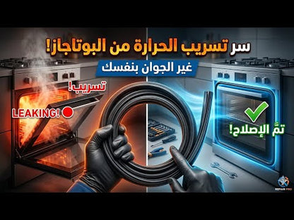 جوان باب بوتاجاز أصلي مانع لتسرب الحرارة - تصميم عالمي مرن مزود بـ (كلبسات) تثبيت